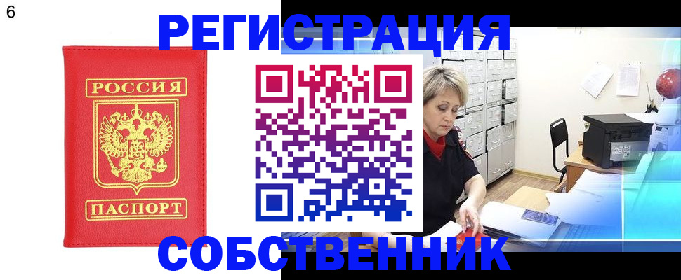 временная регистрация поиск в Межгорье