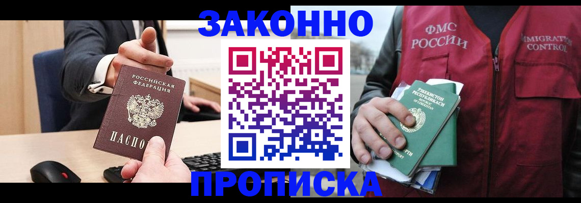 временная регистрация гарантия в Межгорье