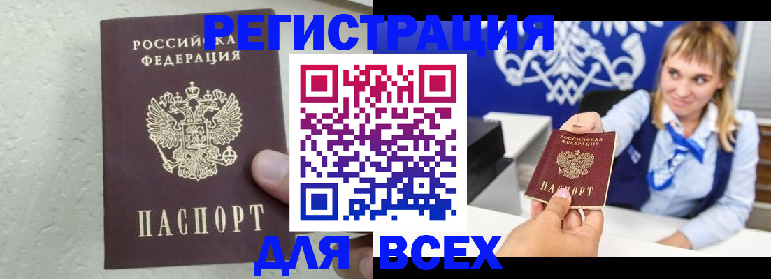 купить прописку в Межгорье