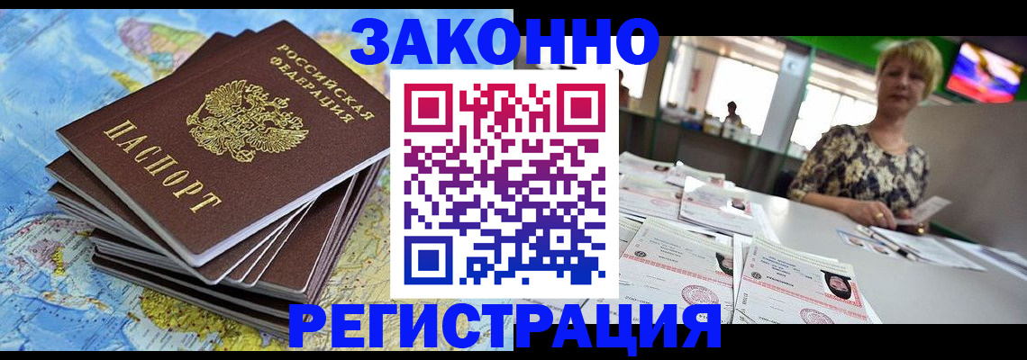 временная регистрация недорого в Межгорье