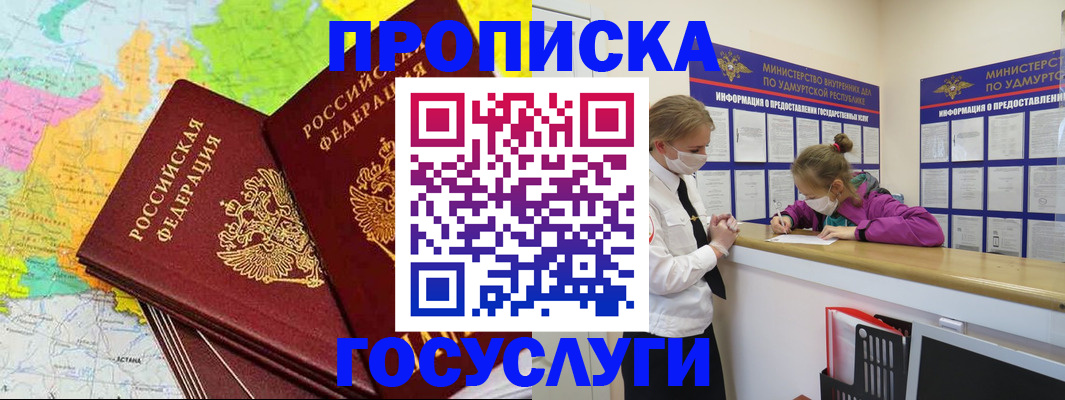 временная регистрация 2025 в Межгорье