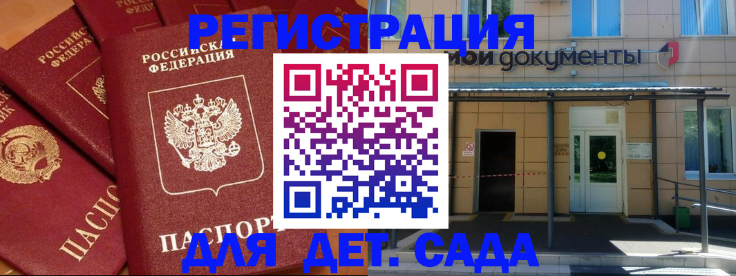 временная регистрация в Межгорье