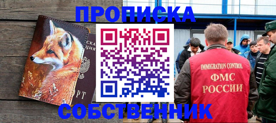 прописка паспорт в Межгорье